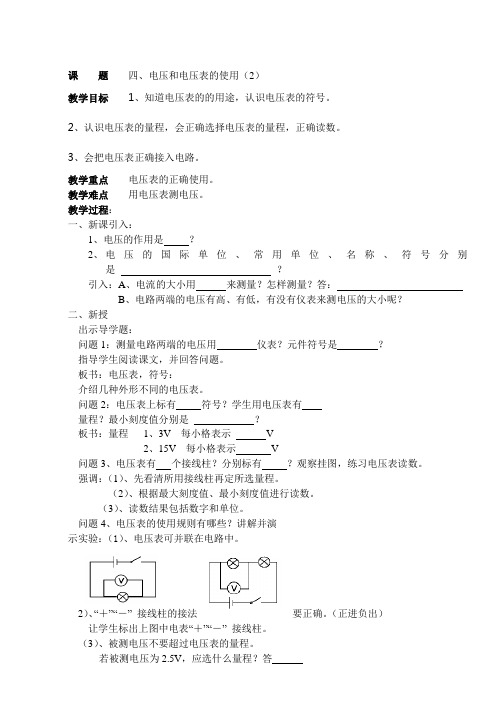 初三物理导学案电压和电压表的使用