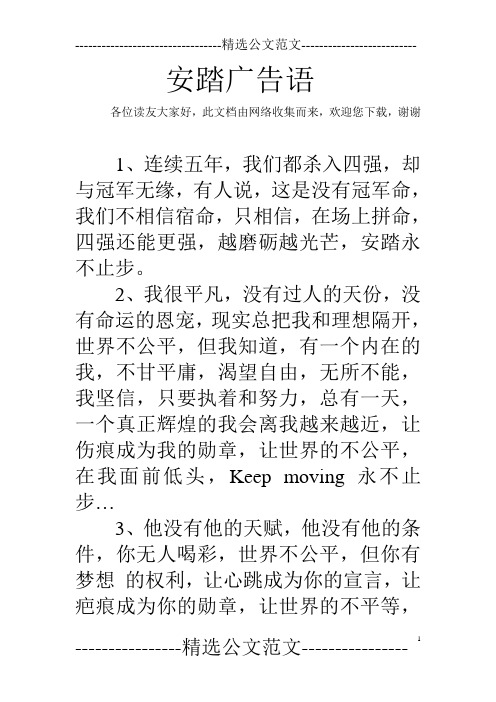 安踏广告语