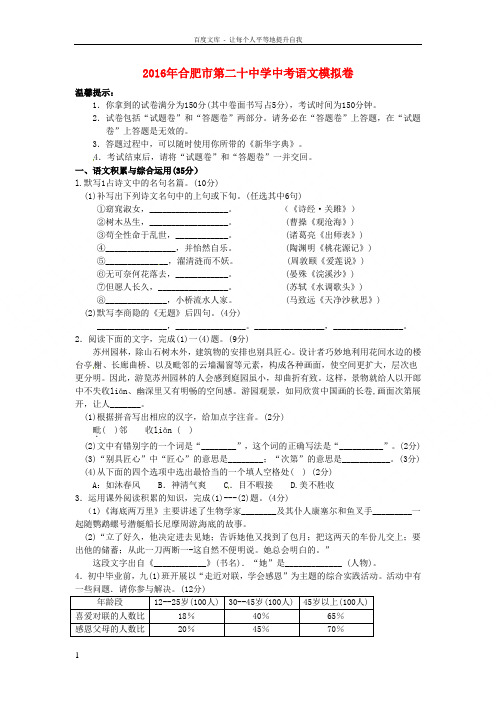 安徽省合肥市2016届九年级语文下学期第三次模拟试题