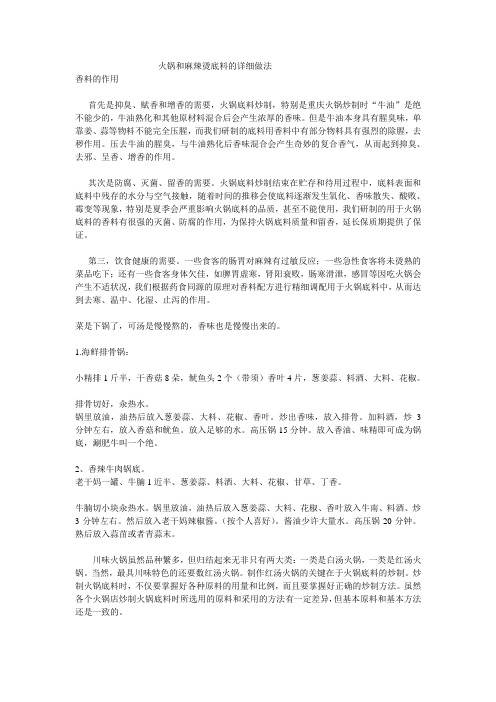 麻辣烫和火锅底料的绝密配方