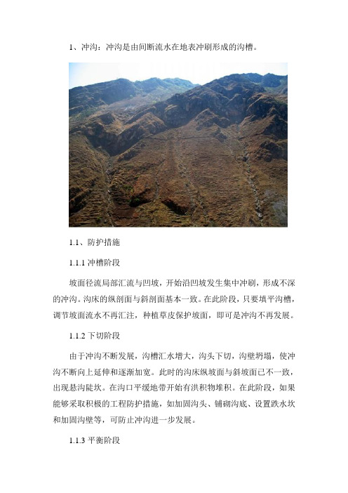 泥石流