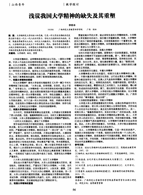 浅议我国大学精神的缺失及其重塑