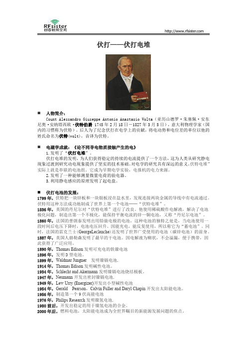 伏打——伏打电堆