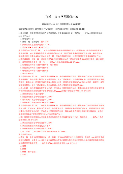 建设工程经济-26