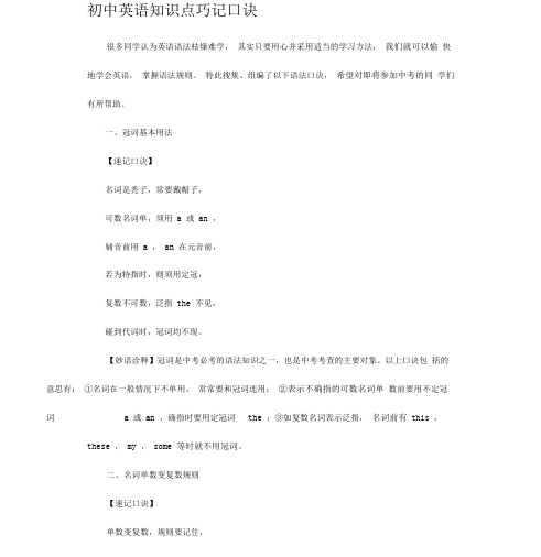初中英语知识点记忆口诀