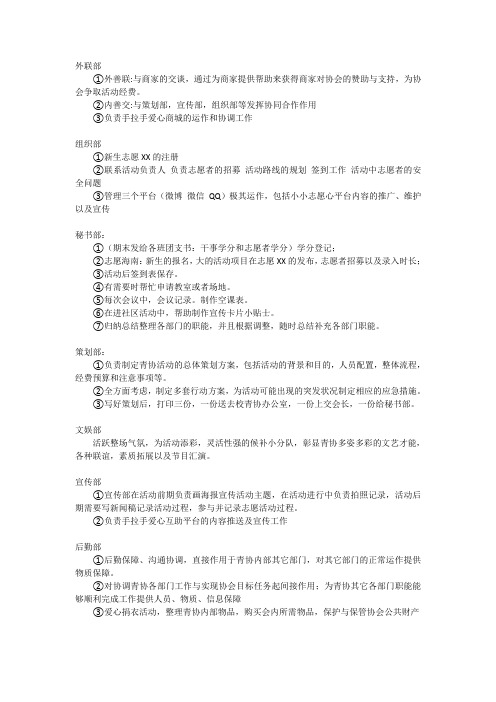 青协各部门职能(1)