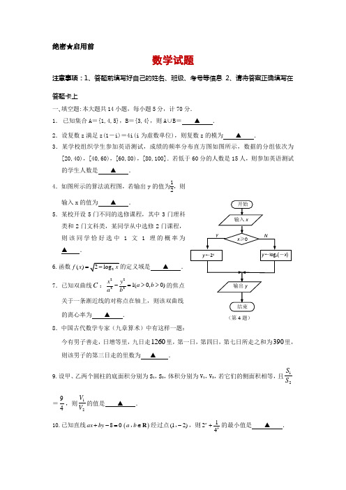 江苏省连云港市赣榆区2020届高三高考仿真训练数学试题