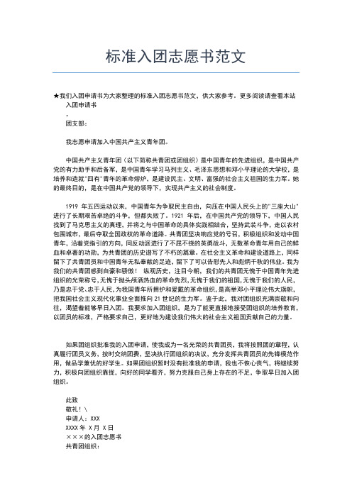 2019年最新优秀初中生入团志愿书范文入团申请书文档【十篇】 (2)