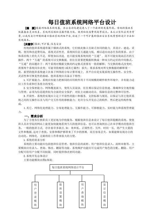 每日值班系统网络平台设计