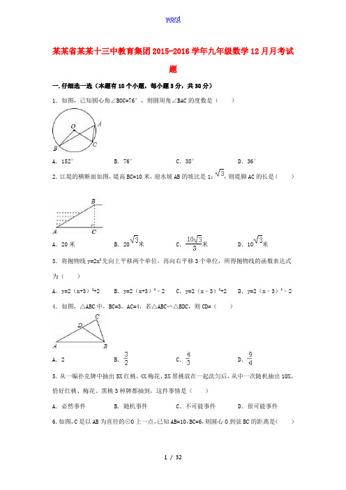浙江省杭州十三中教育集团九年级数学12月月考试题(含解析) 新人教版-新人教版初中九年级全册数学试题