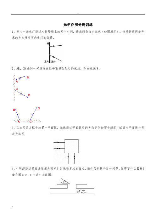 光学作图专题训练
