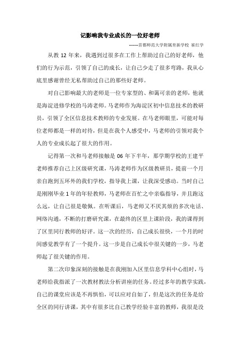 记影响我专业成长的一位好老师