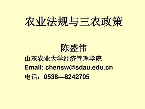 农业法规与政策法规部分201210