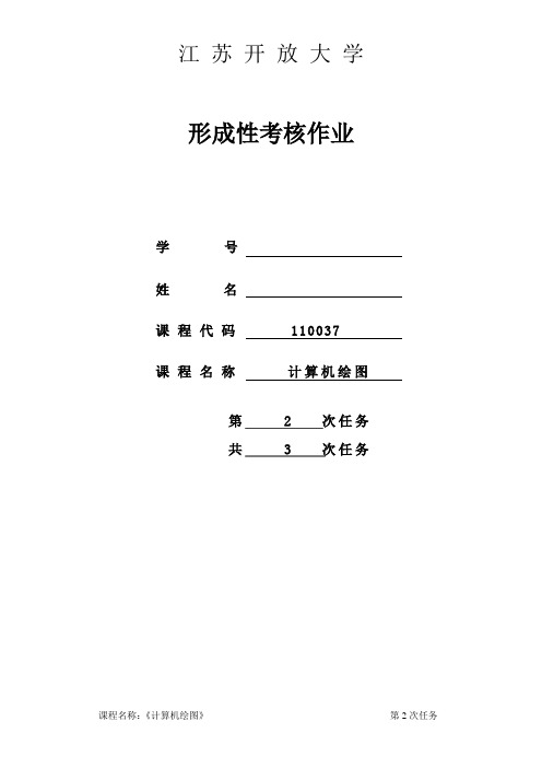 计算机绘图形考作业2