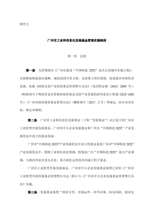 广州产业转型升级引导基金操作规程.doc