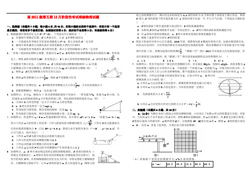 四川省成都市树德中学届高三物理12月阶段性考试试题新人教版