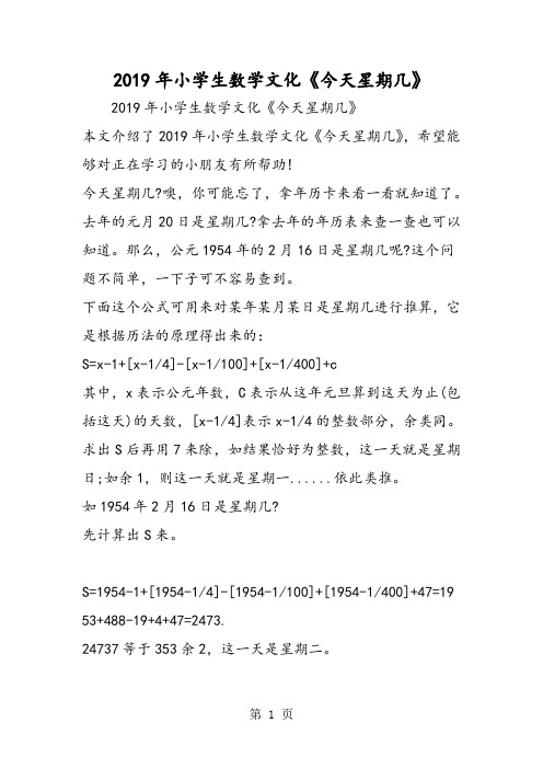 小学生数学文化《今天星期几》