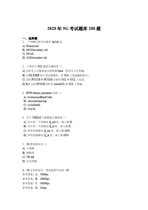 精选新版2020年第五代移动通信技术(5G)考试题库288题(含参考答案)