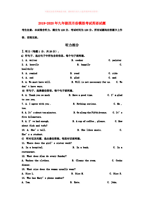 2019-2020年九年级四月份模拟考试英语试题