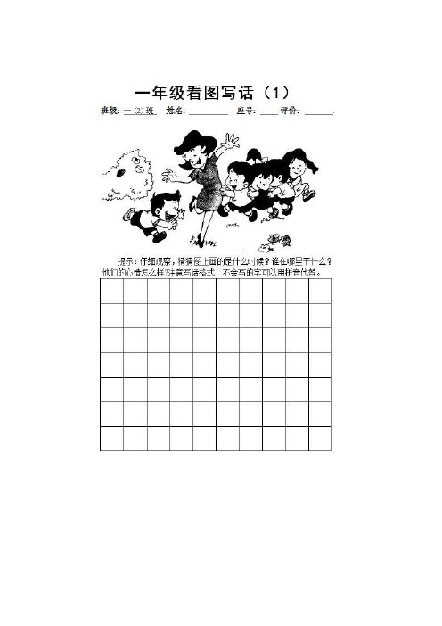 最新一年级语文下册看图写话练习15篇(篇篇经典),含参考答案