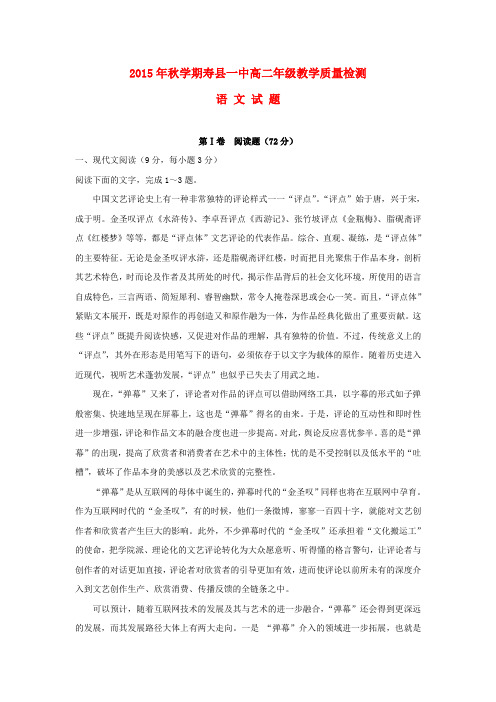 安徽省寿县第一中学2015-2016学年高二语文上学期(12月)抽考暨调研考试试题(扫描版)