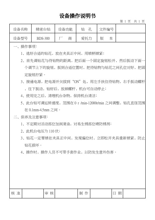 精密台钻操作说明书