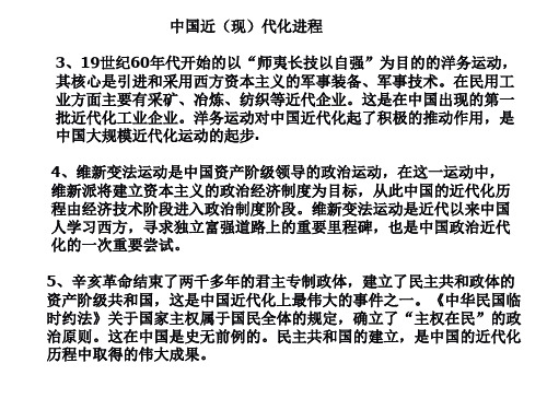 九年级历史中国近(现)代化进程(PPT)3-1