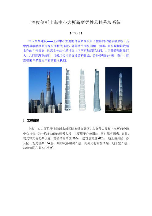 深度剖析上海中心大厦新型柔性悬挂幕墙系统