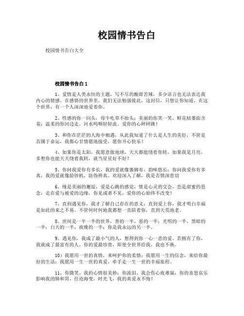 校园情书告白