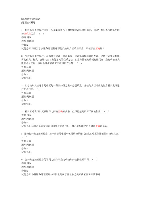 第六章  账务处理程序