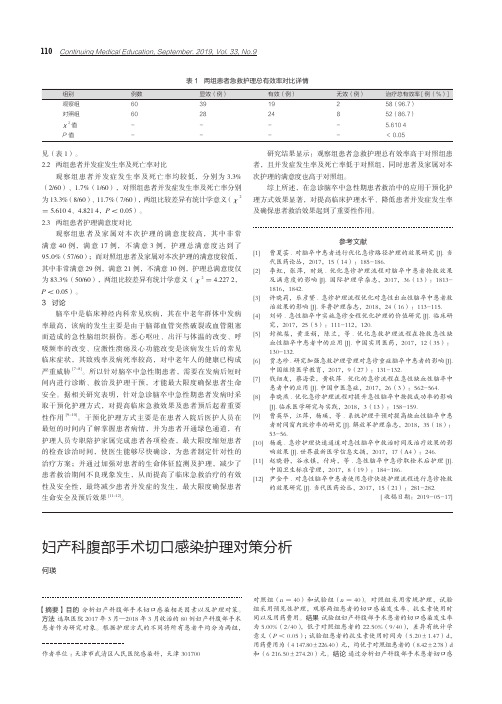 妇产科腹部手术切口感染护理对策分析