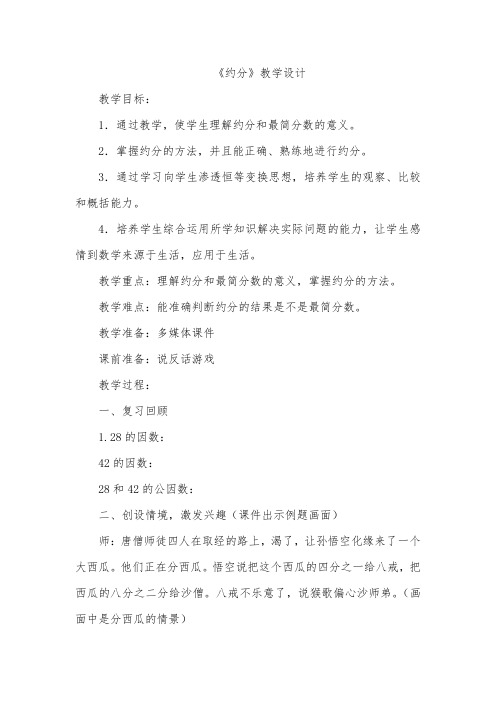 北师大新课标版小学数学五年级上册《五 分数的意义 约分》_3