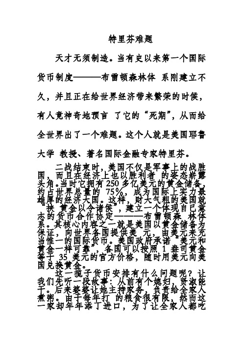 金融学 特里芬难题