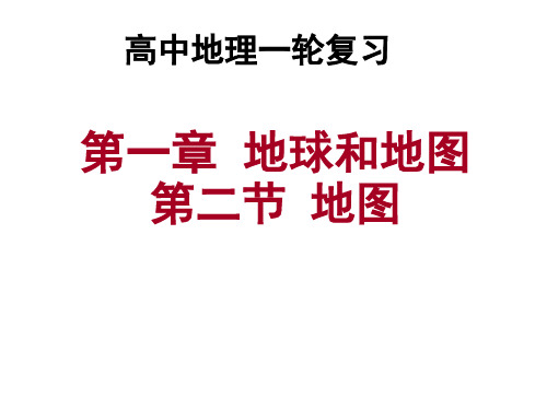 地图三要素简介