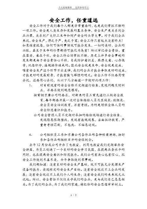 安全工作任重道远
