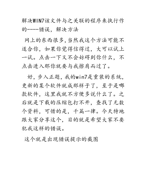 解决WIN7程序压缩包与程序不关联