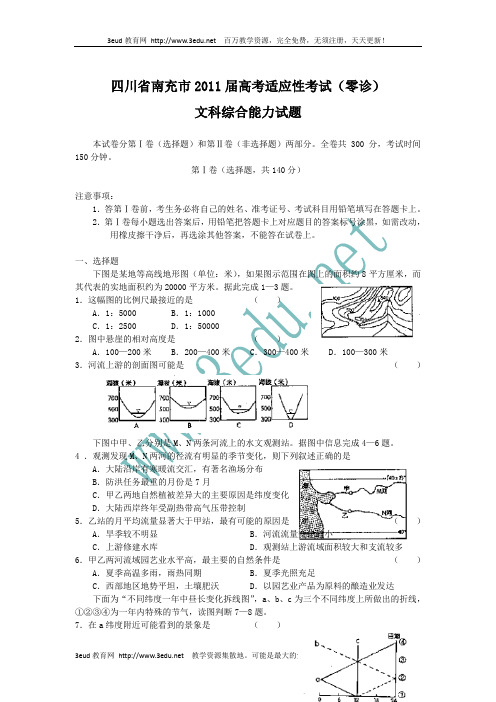 2011届高三文综适应性考试试题