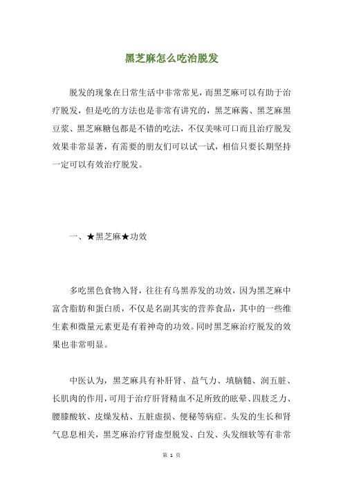 黑芝麻怎么吃治脱发