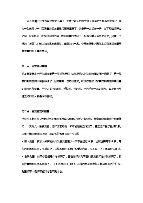 微商起盘公司分享：朋友圈应该如何打造？(基础问题篇)