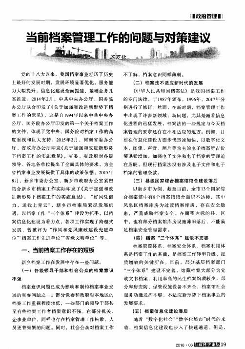 当前档案管理工作的问题与对策建议