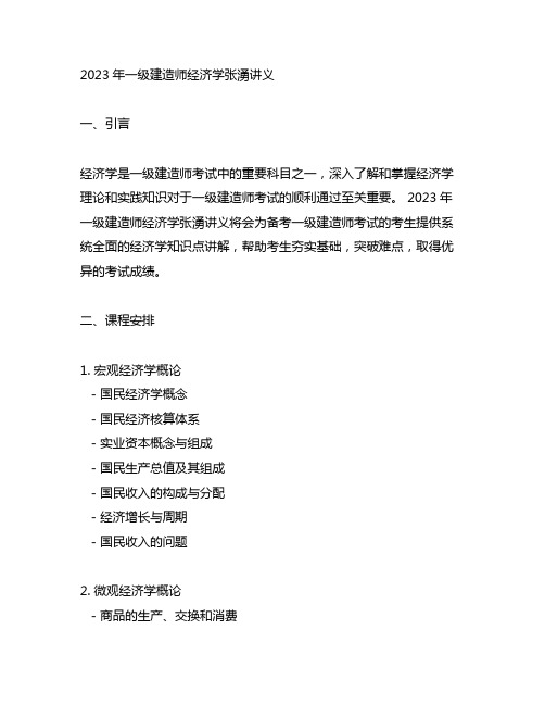 2023年一级建造师经济张涌讲义