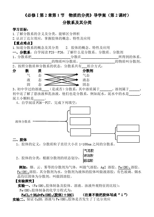 分散系及其分类导学案 