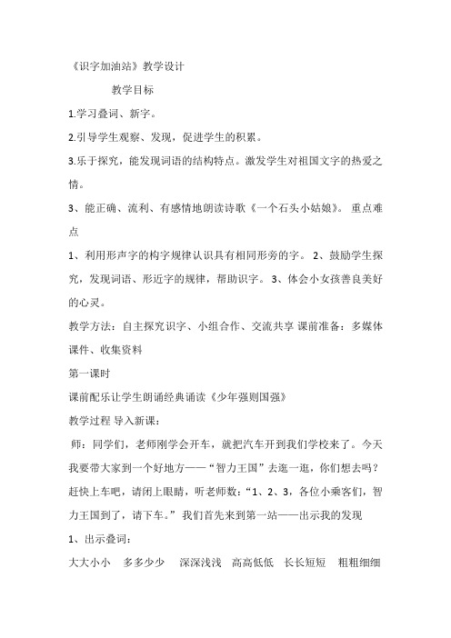 部编版语文二年级下册《语文园地六：识字加油站+…》优质课课教学设计