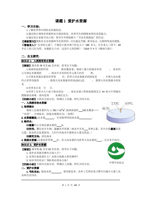 九年级化学上册学案全册
