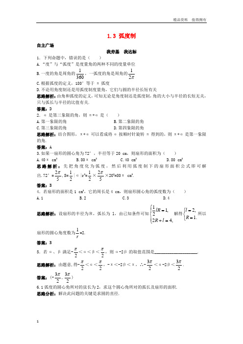 「精品」高中数学第一章三角函数1.3蝗制自主训练北师大版必修4