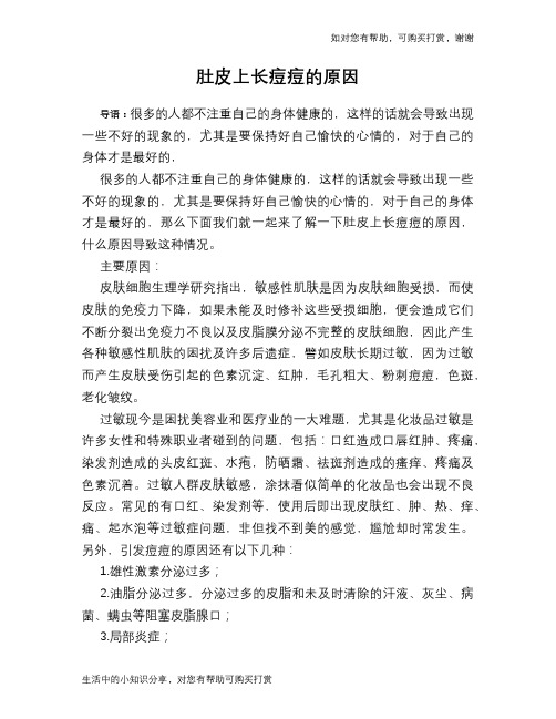 肚皮上长痘痘的原因