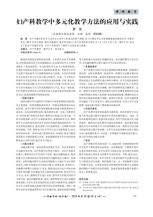 妇产科教学中多元化教学方法的应用与实践