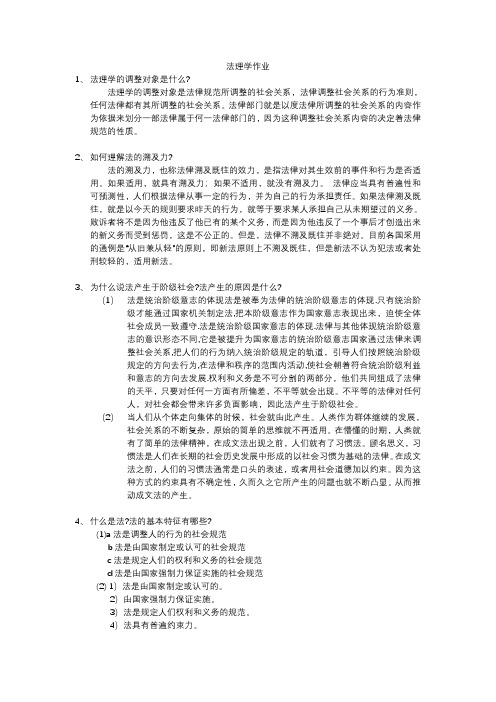 法理学作业