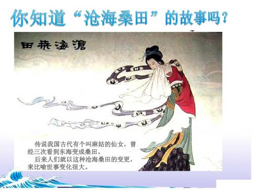 海陆变迁(公开课)