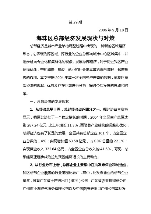 海珠区总部经济发展现状与对策